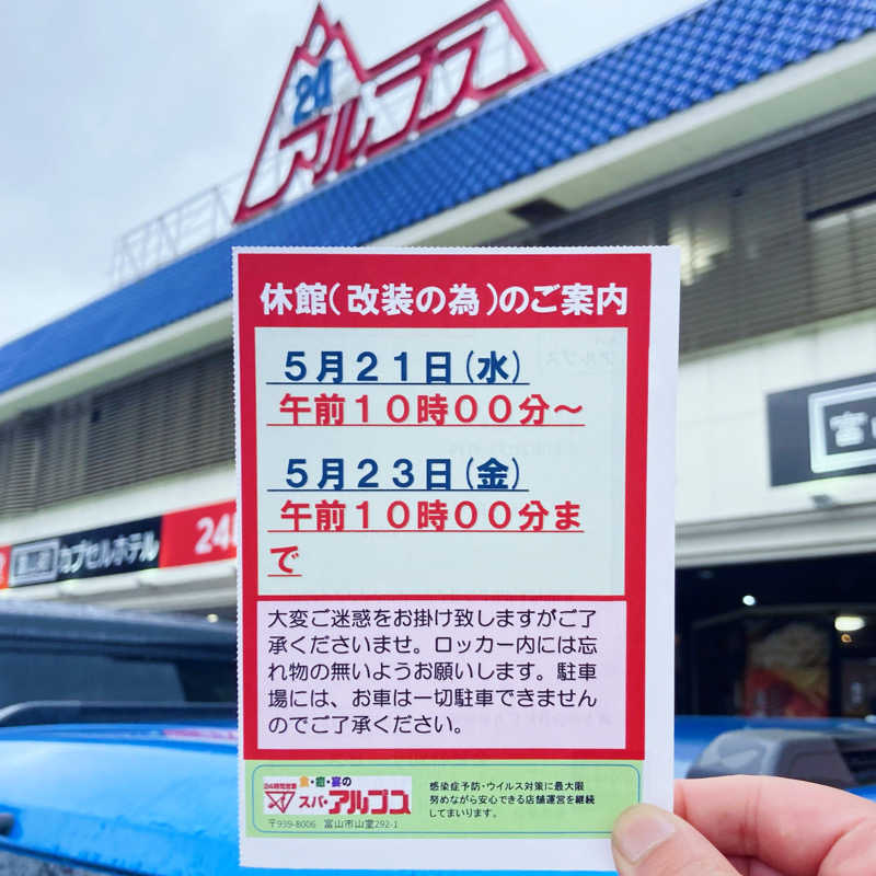 makai_shoudenさんのスパ・アルプスのサ活写真