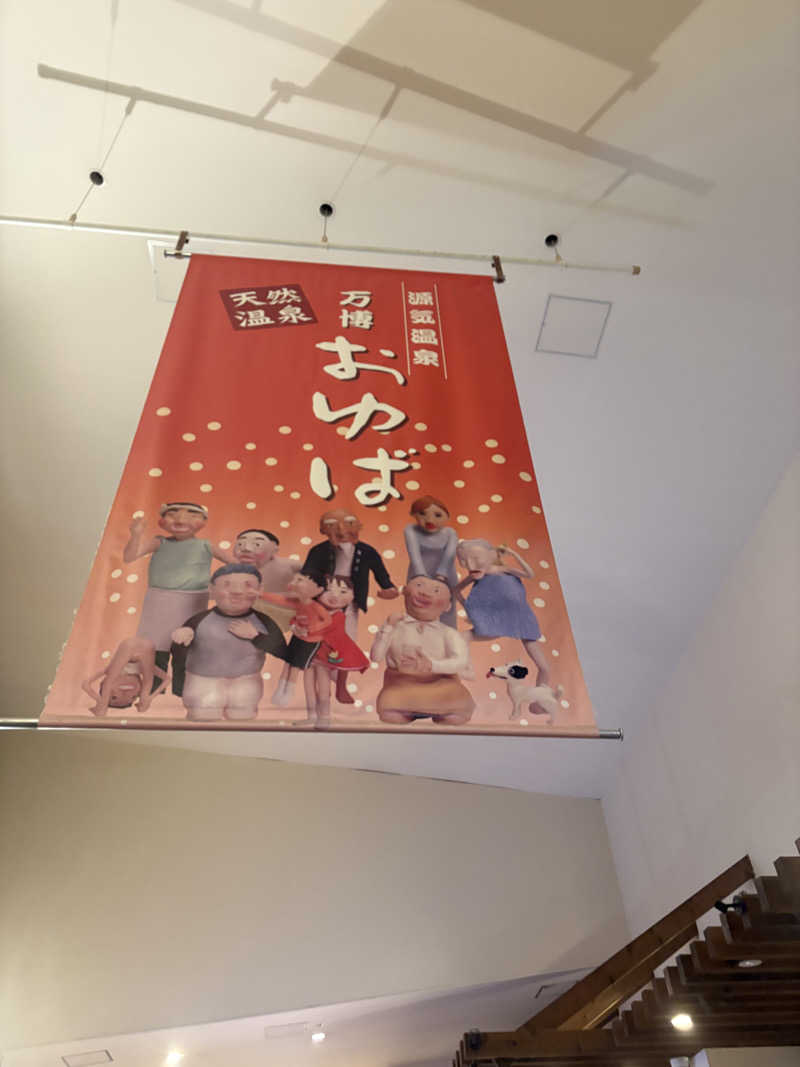 ryoさんの源気温泉 万博おゆばのサ活写真