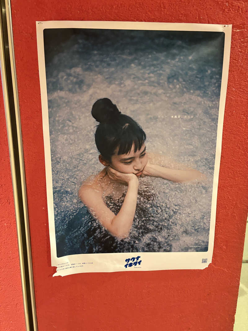 ryoさんの箕面湯元 水春のサ活写真