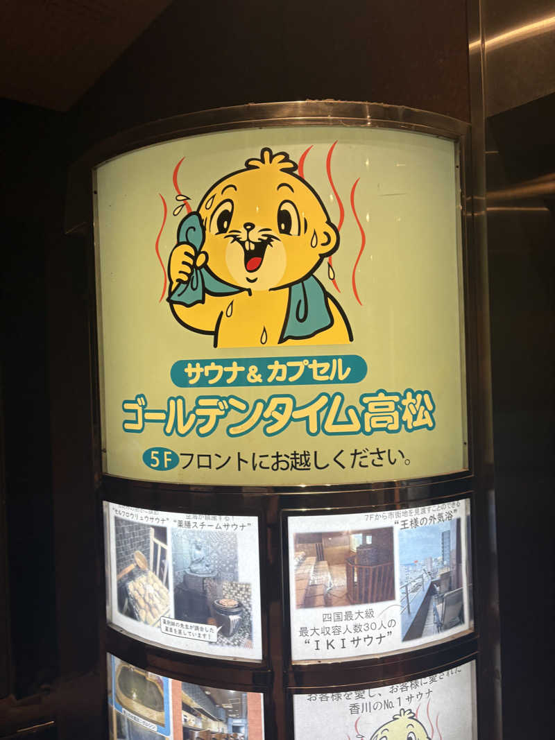 ryoさんのゴールデンタイム高松のサ活写真