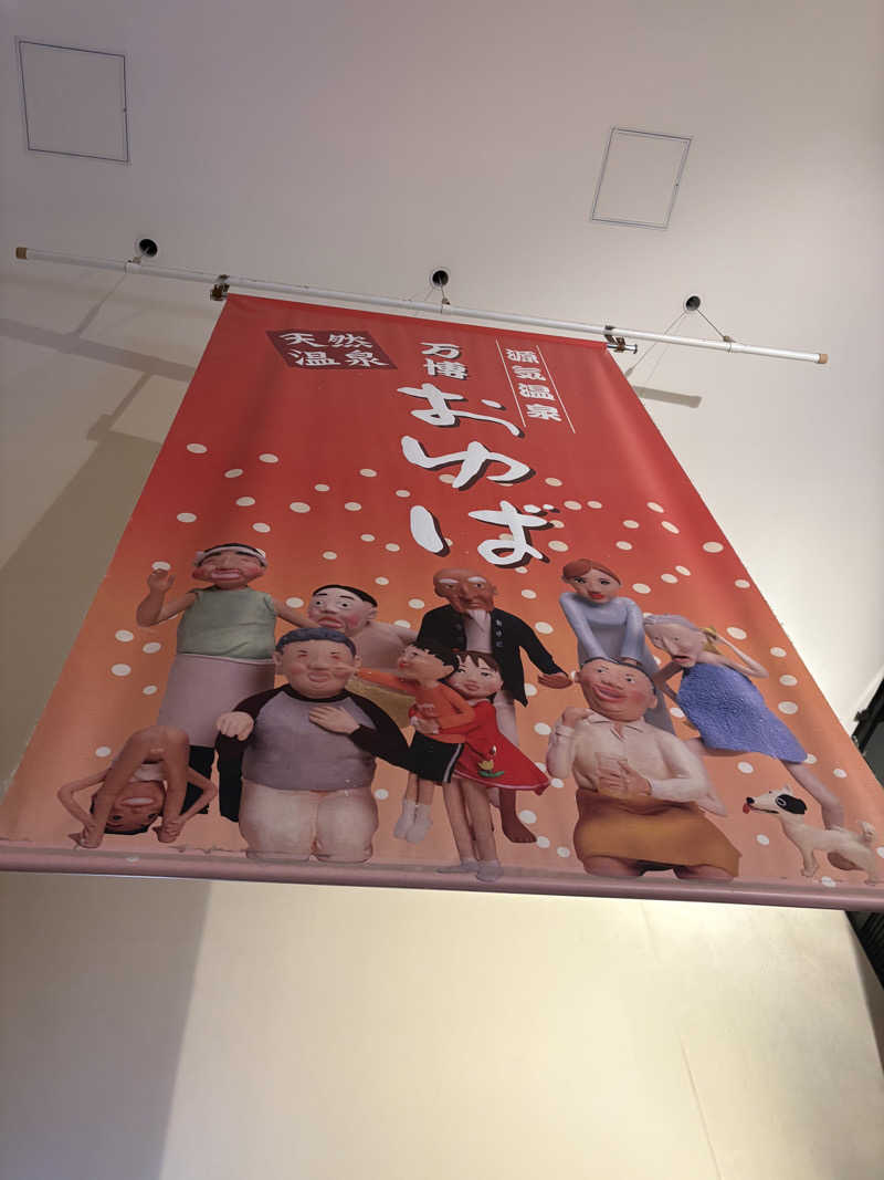 ryoさんの源気温泉 万博おゆばのサ活写真