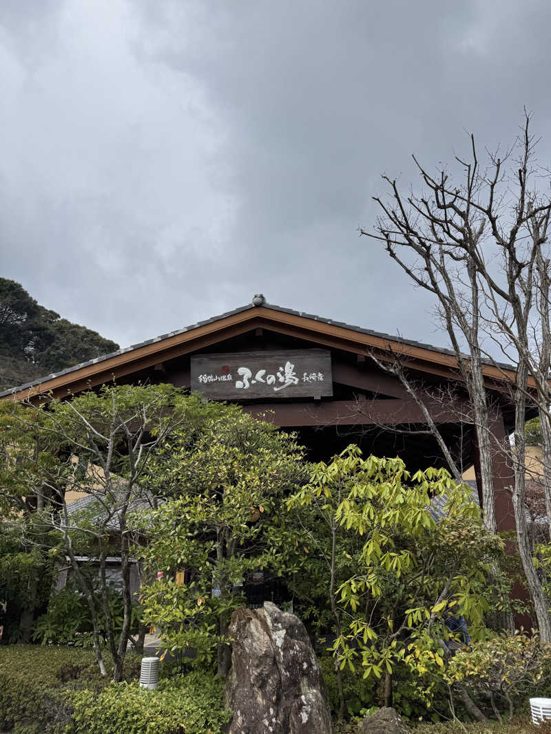 くんちゃんさんの稲佐山温泉ふくの湯のサ活写真