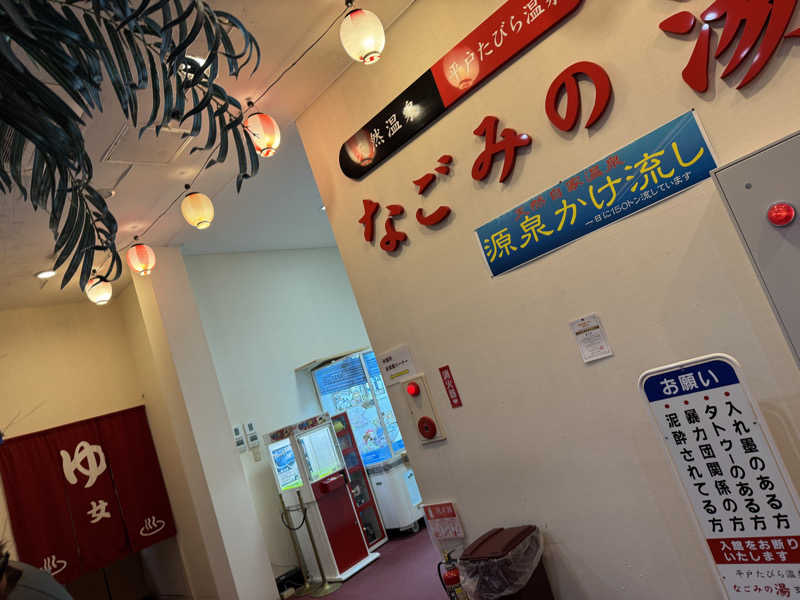 くんちゃんさんのサムソンホテル 平戸たびら温泉なごみの湯のサ活写真