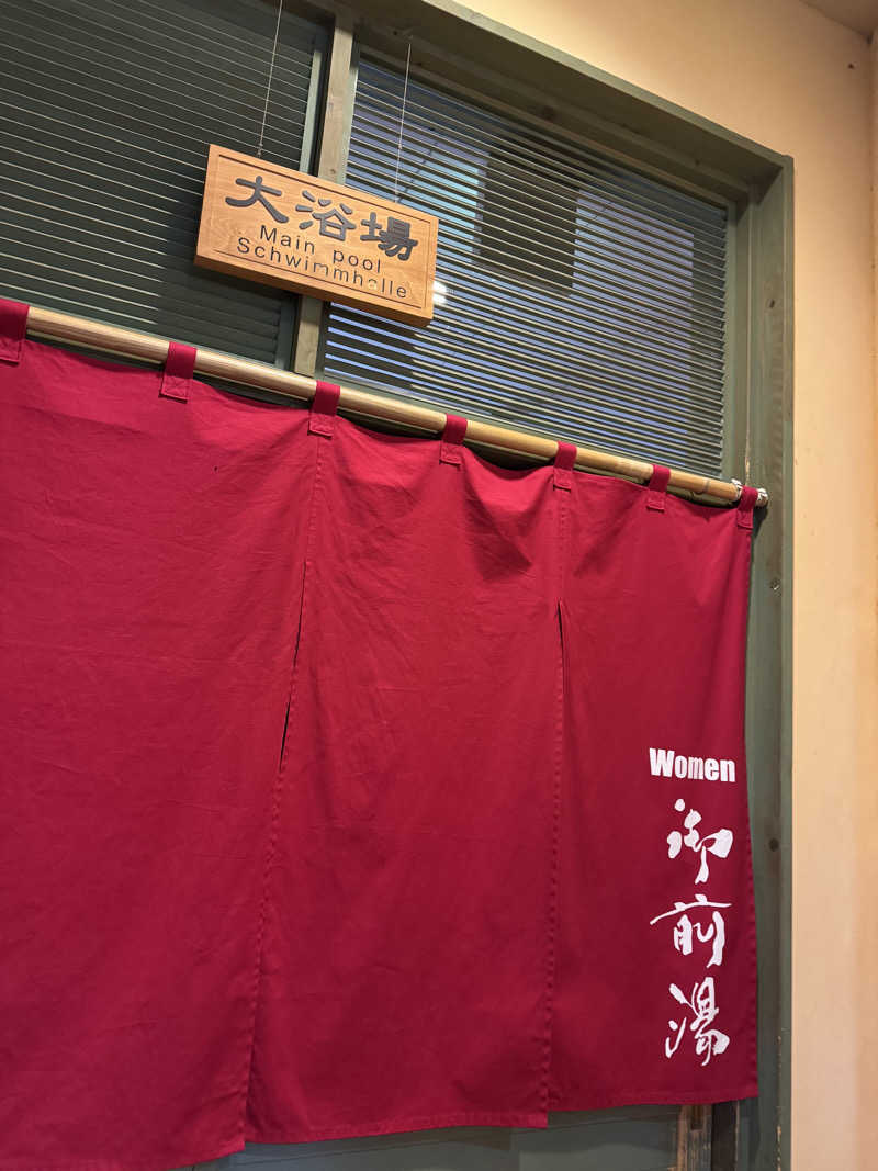 くんちゃんさんの温泉療養文化館 御前湯のサ活写真