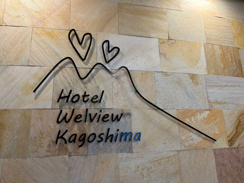 くんちゃんさんのホテルウェルビューかごしまのサ活写真