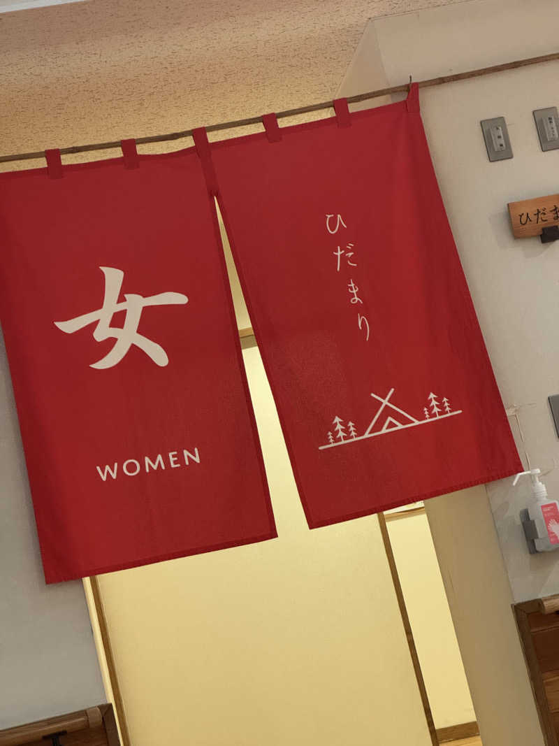 くんちゃんさんの三瀬温泉 やまびこの湯のサ活写真