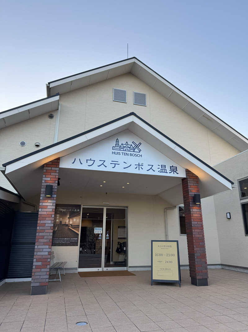 くんちゃんさんのハウステンボス温泉のサ活写真