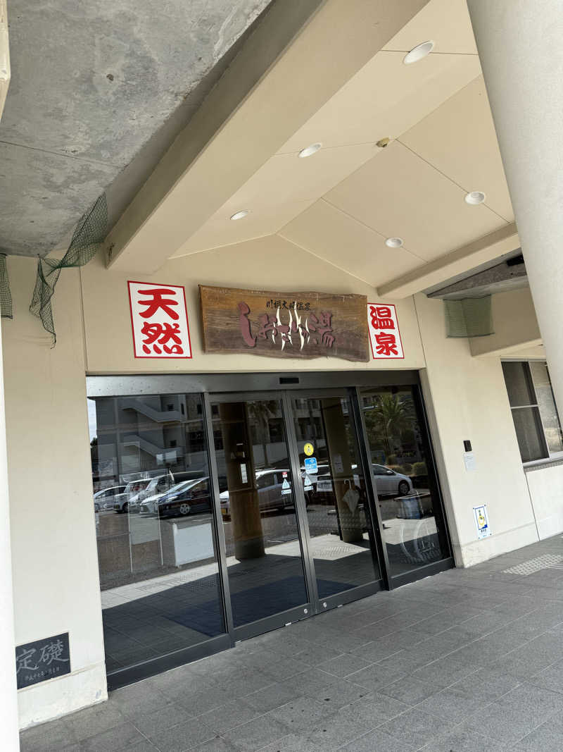 くんちゃんさんの川棚大崎温泉しおさいの湯のサ活写真