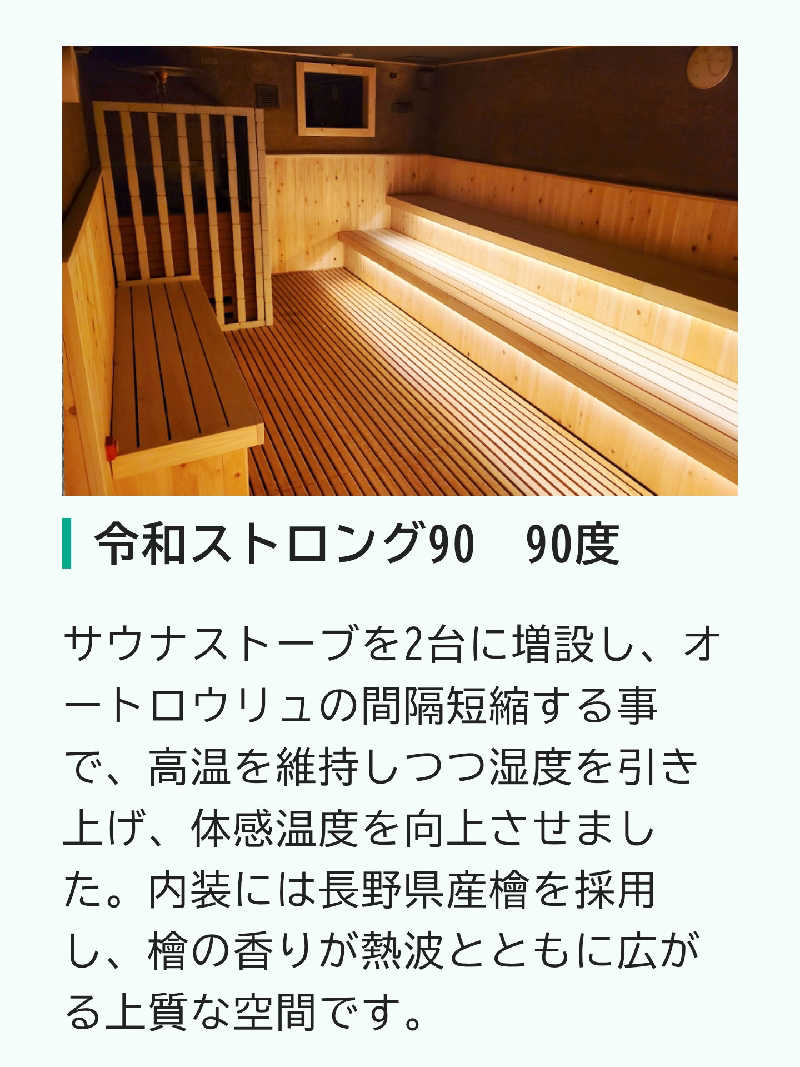 s2sさんの信州健康ランドのサ活写真