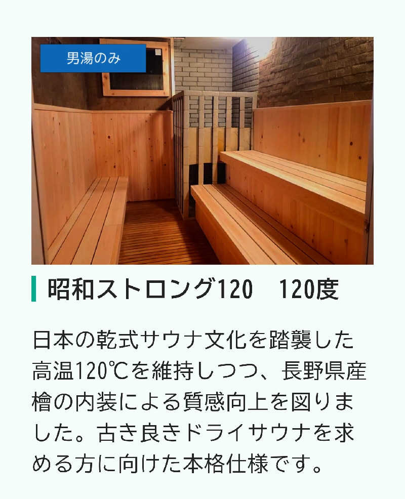 s2sさんの信州健康ランドのサ活写真
