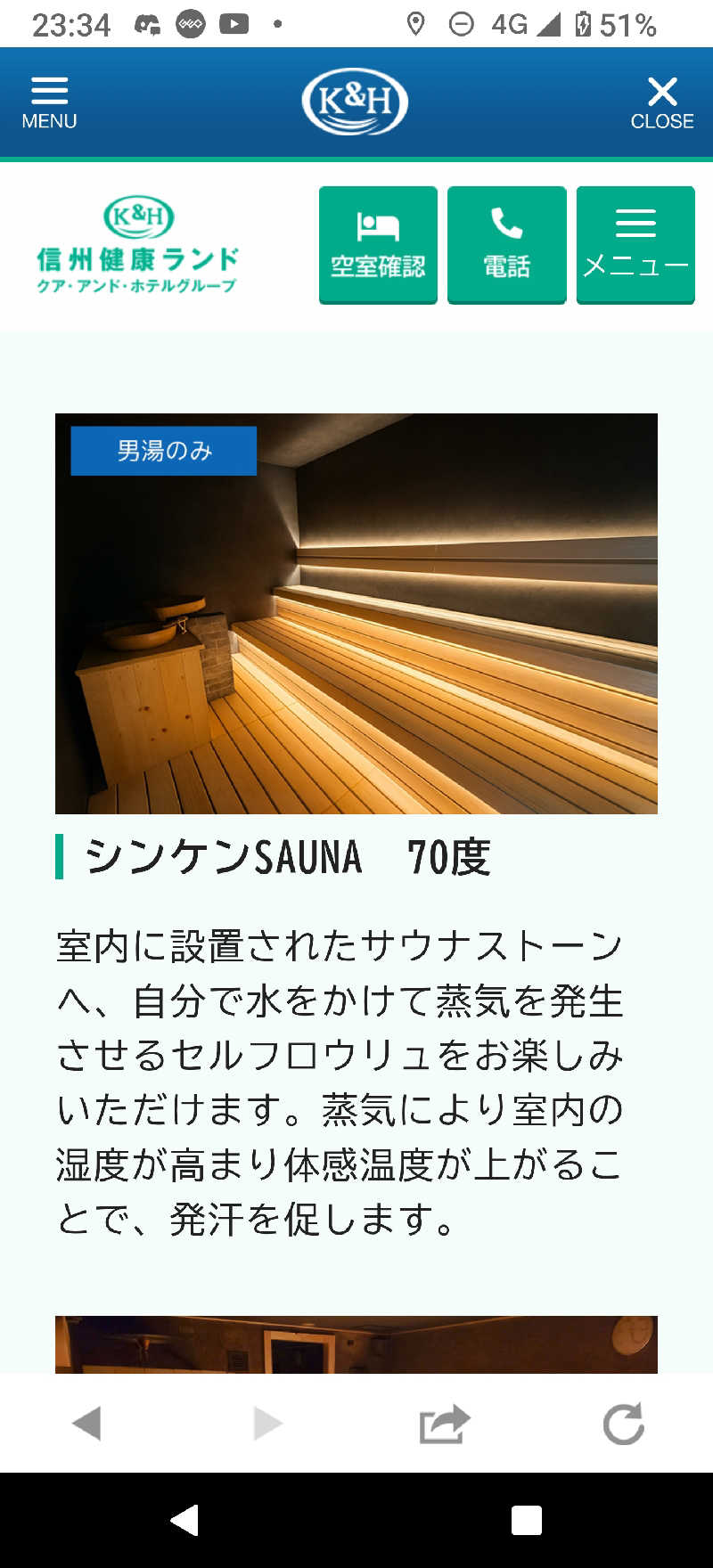 s2sさんの信州健康ランドのサ活写真