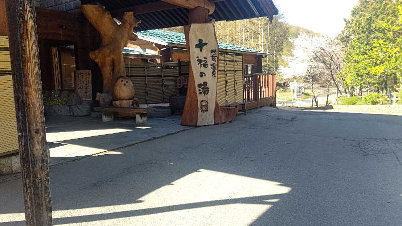 s2sさんの地蔵温泉 十福の湯のサ活写真