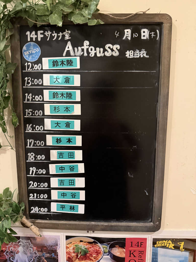 さとしさんのスカイスパYOKOHAMAのサ活写真