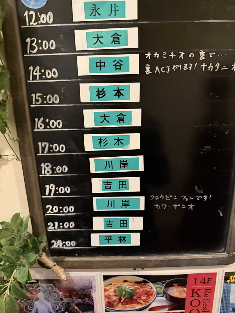 さとしさんのスカイスパYOKOHAMAのサ活写真