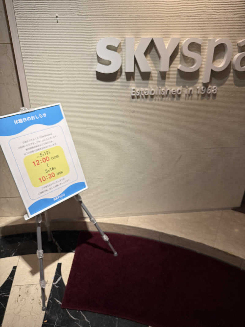 さとしさんのスカイスパYOKOHAMAのサ活写真