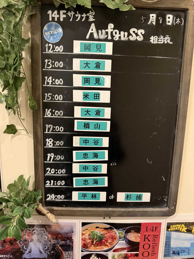 さとしさんのスカイスパYOKOHAMAのサ活写真