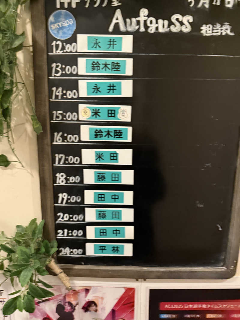 さとしさんのスカイスパYOKOHAMAのサ活写真