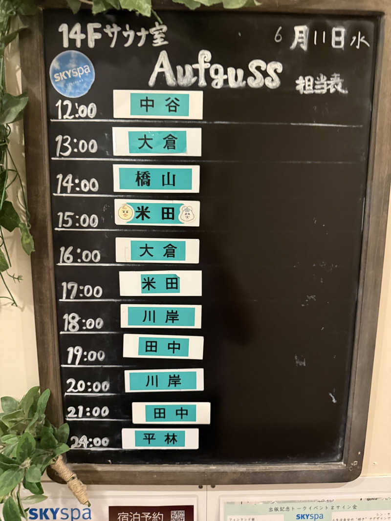 さとしさんのスカイスパYOKOHAMAのサ活写真