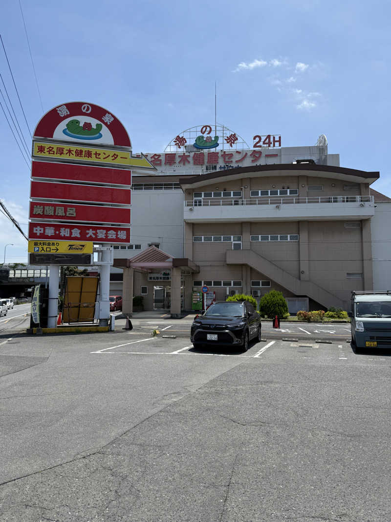 さとしさんの湯乃泉 東名厚木健康センターのサ活写真