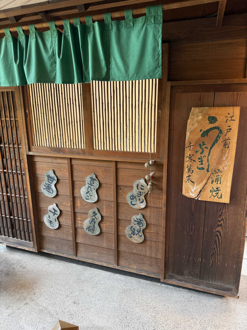 さとしさんの天然温泉 満天の湯のサ活写真