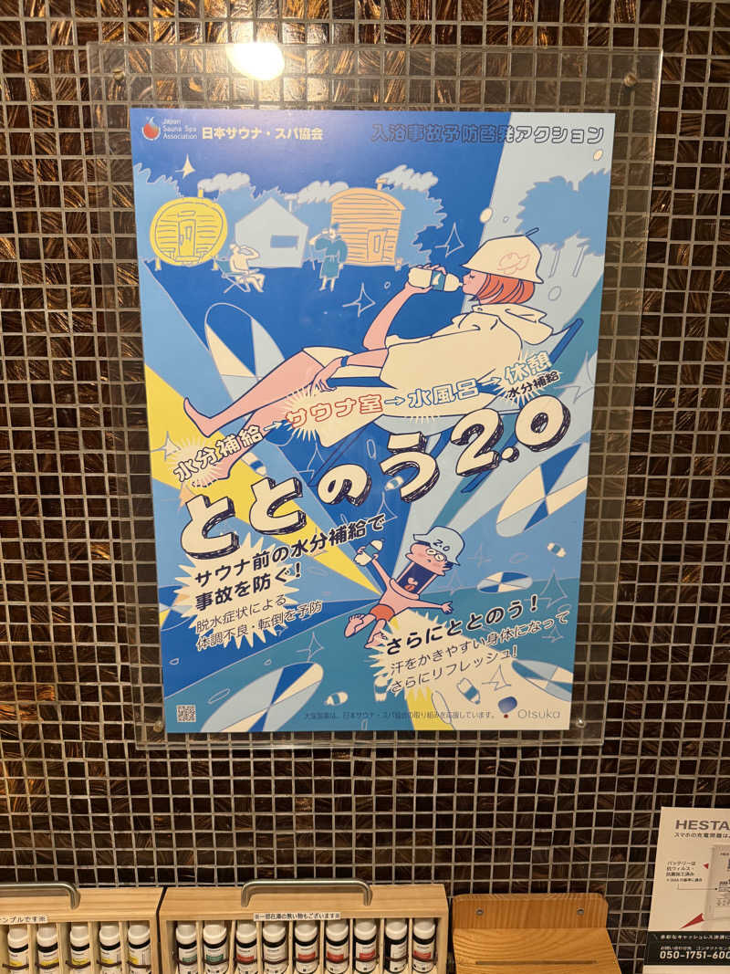 さとしさんのスカイスパYOKOHAMAのサ活写真