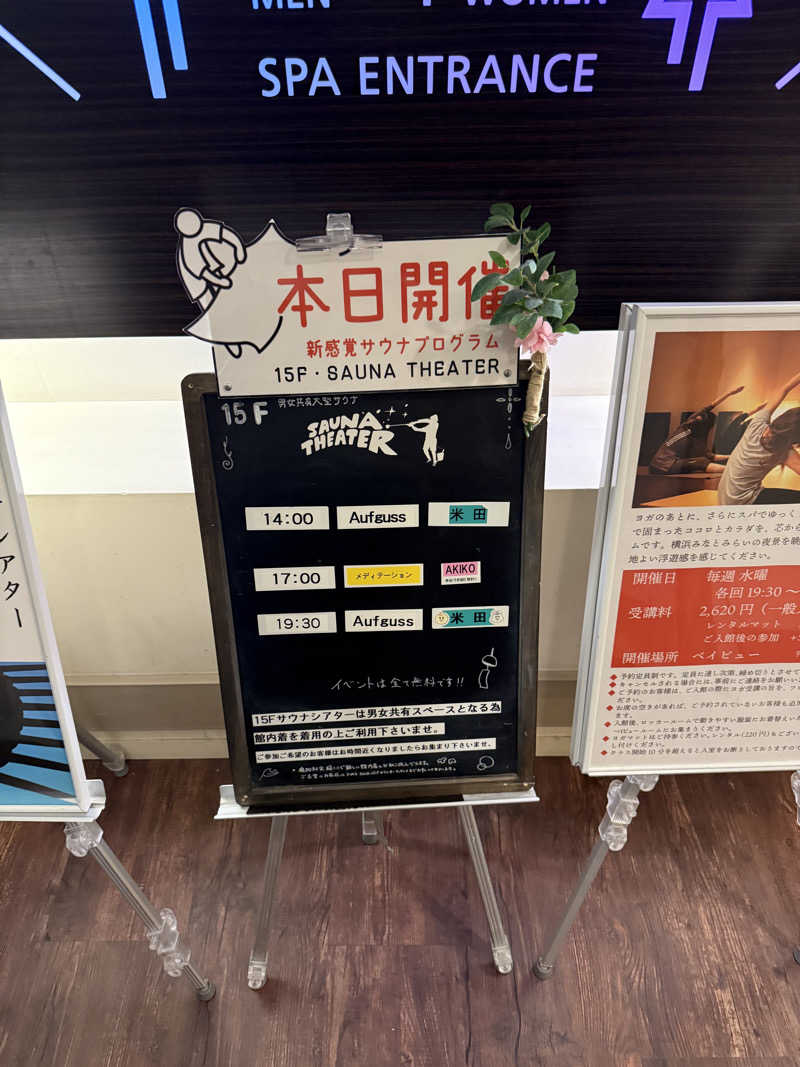 さとしさんのスカイスパYOKOHAMAのサ活写真