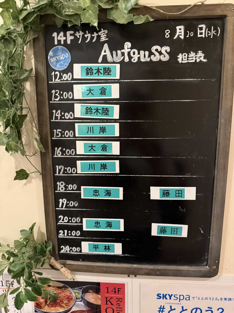 さとしさんのスカイスパYOKOHAMAのサ活写真