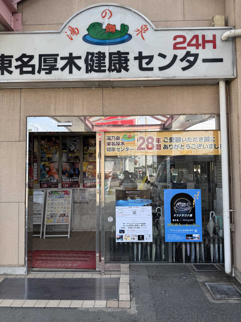 さとしさんの湯乃泉 東名厚木健康センターのサ活写真