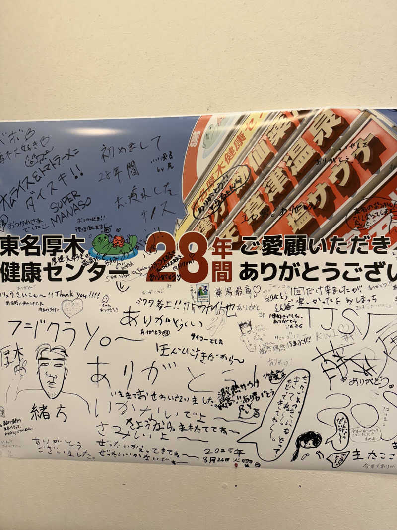 さとしさんの湯乃泉 東名厚木健康センターのサ活写真