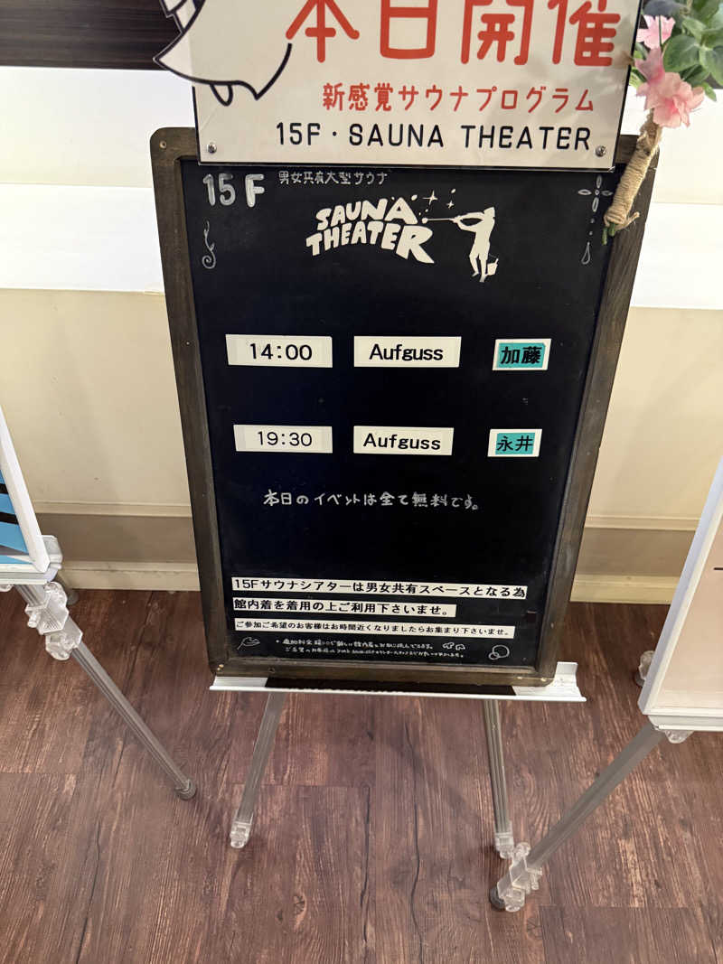 さとしさんのスカイスパYOKOHAMAのサ活写真