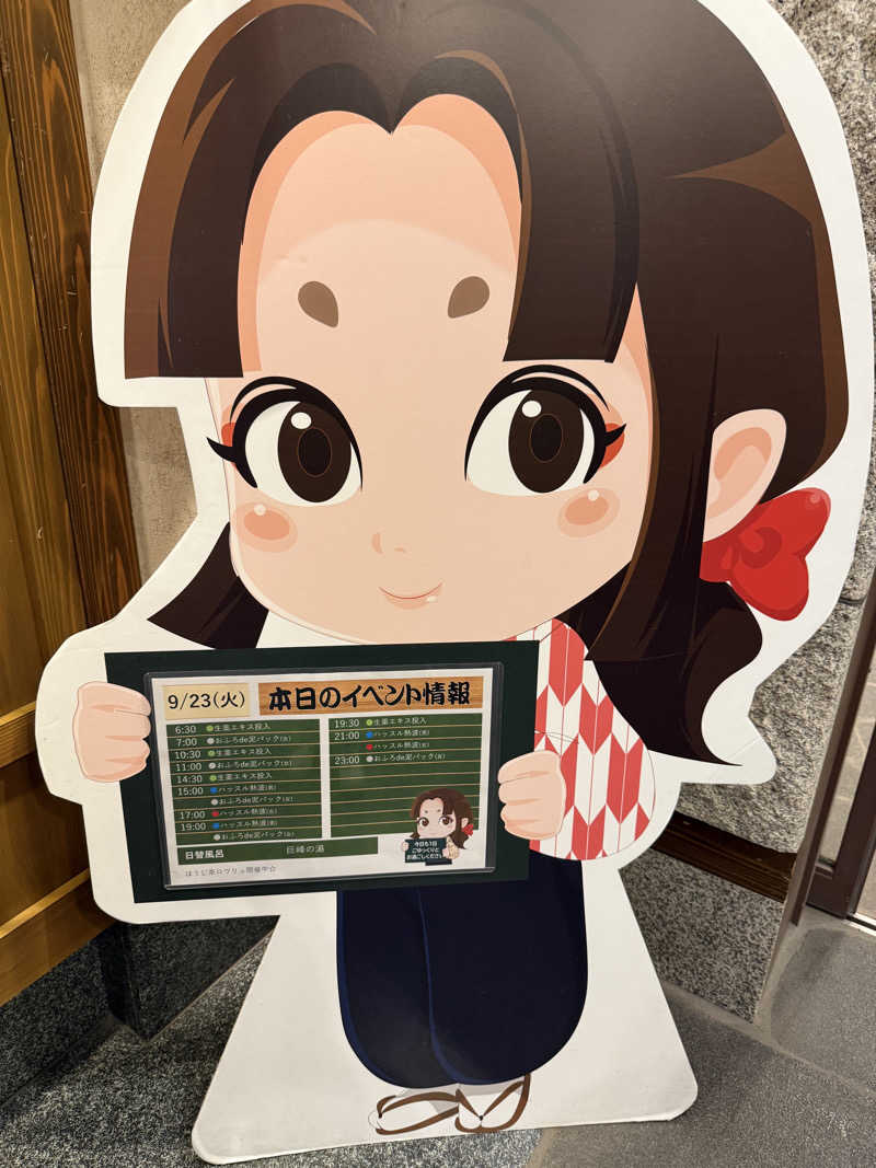 さとしさんの天然温泉 満天の湯のサ活写真