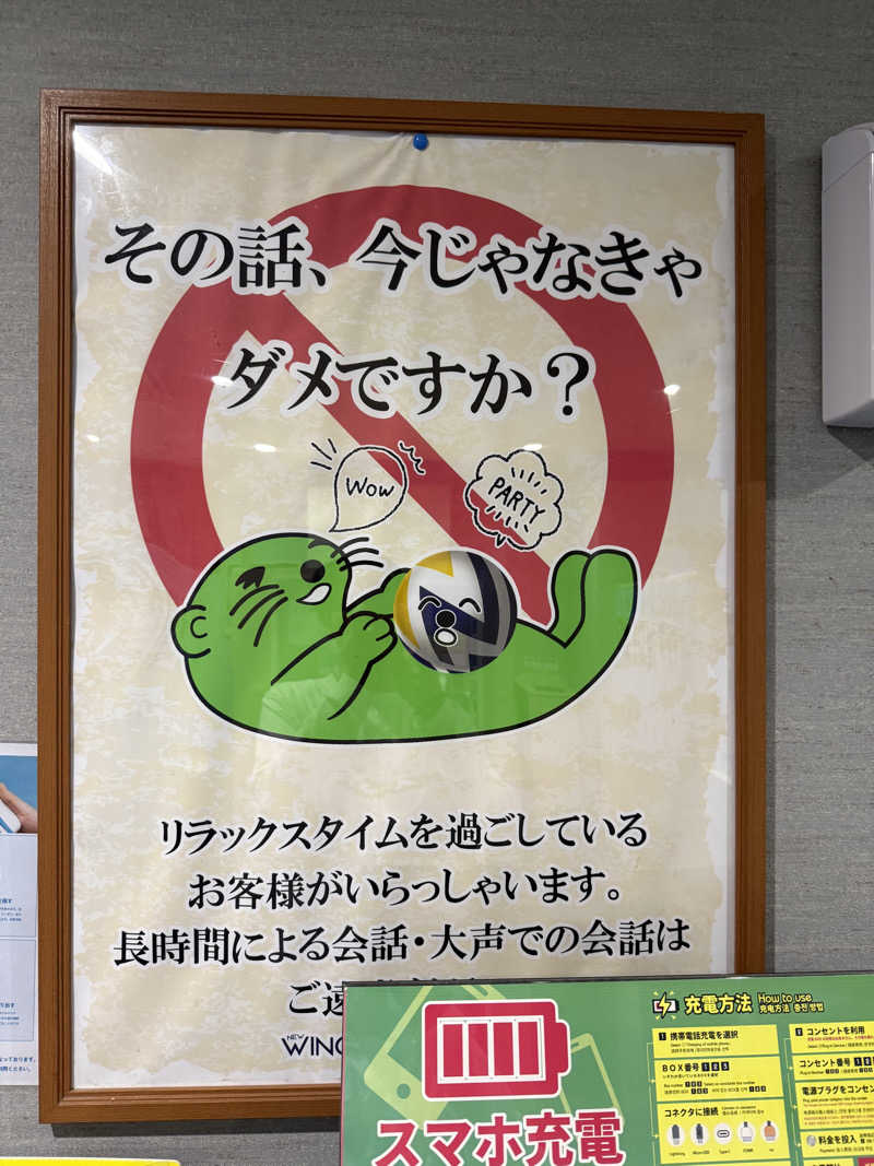 さとしさんのスパ&カプセル ニューウイングのサ活写真