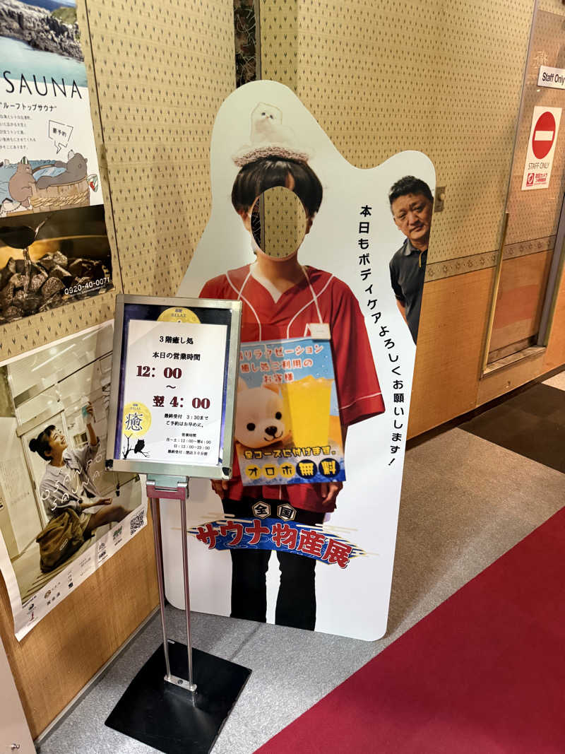 さとしさんのスパ&カプセル ニューウイングのサ活写真