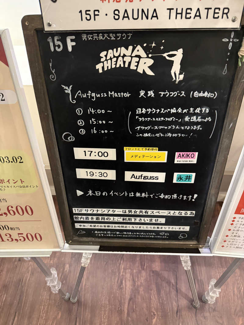 さとしさんのスカイスパYOKOHAMAのサ活写真