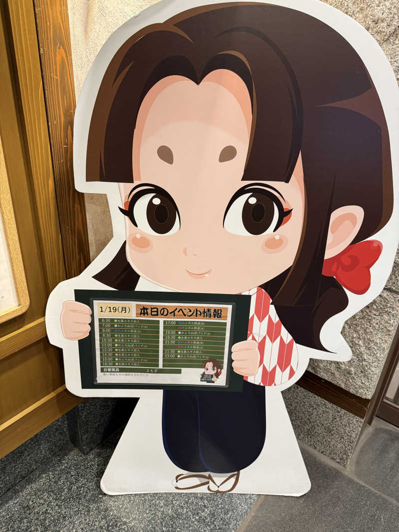 さとしさんの天然温泉 満天の湯のサ活写真