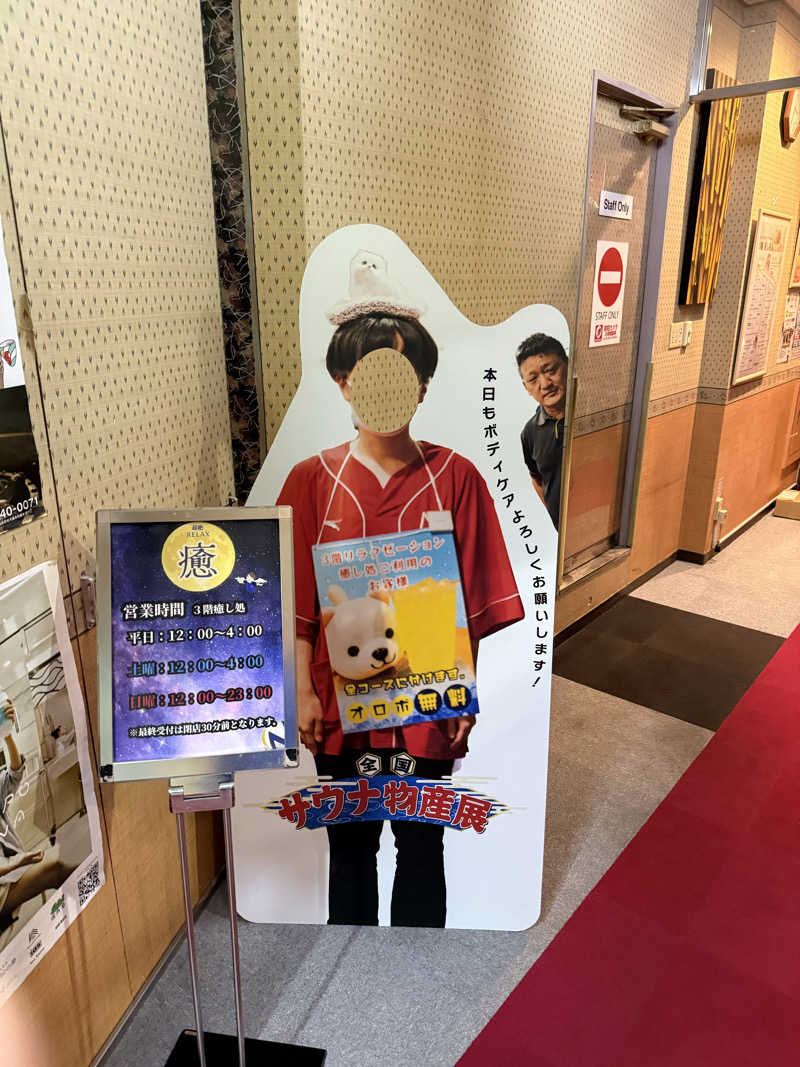 さとしさんのスパ&カプセル ニューウイングのサ活写真