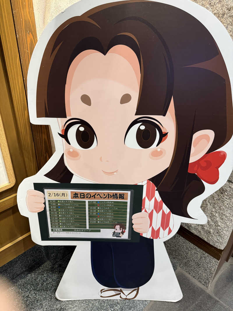 さとしさんの天然温泉 満天の湯のサ活写真