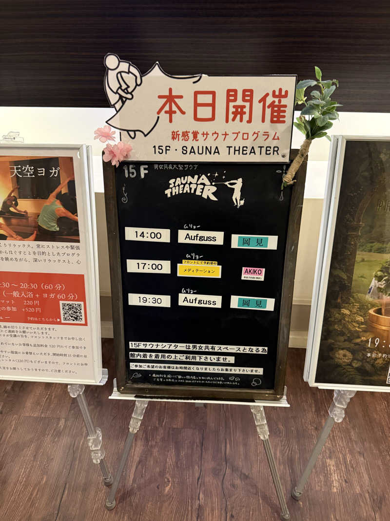 さとしさんのスカイスパYOKOHAMAのサ活写真