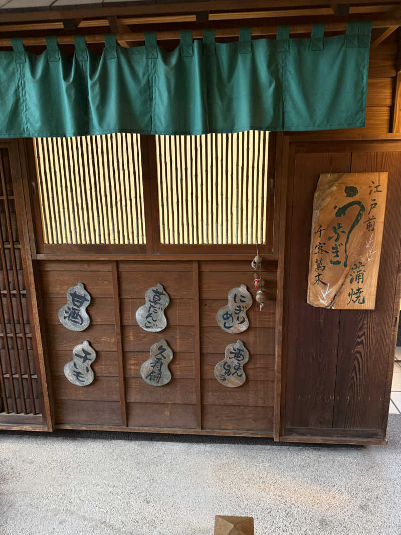 さとしさんの天然温泉 満天の湯のサ活写真