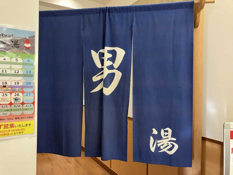 キューさんの楽天地天然温泉 法典の湯のサ活写真