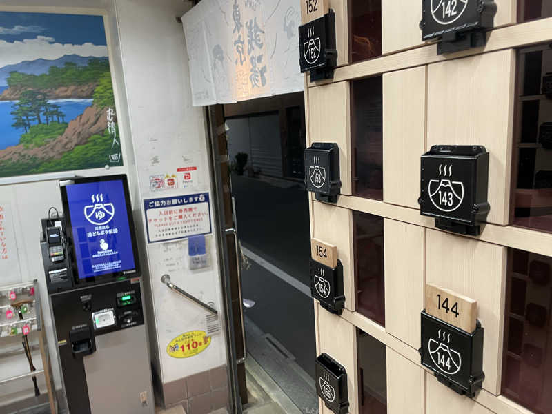 otkさんの天然温泉 湯どんぶり栄湯のサ活写真