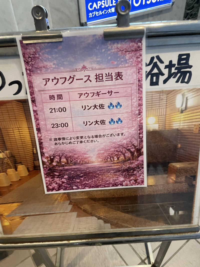 otkさんのカプセルイン大塚のサ活写真