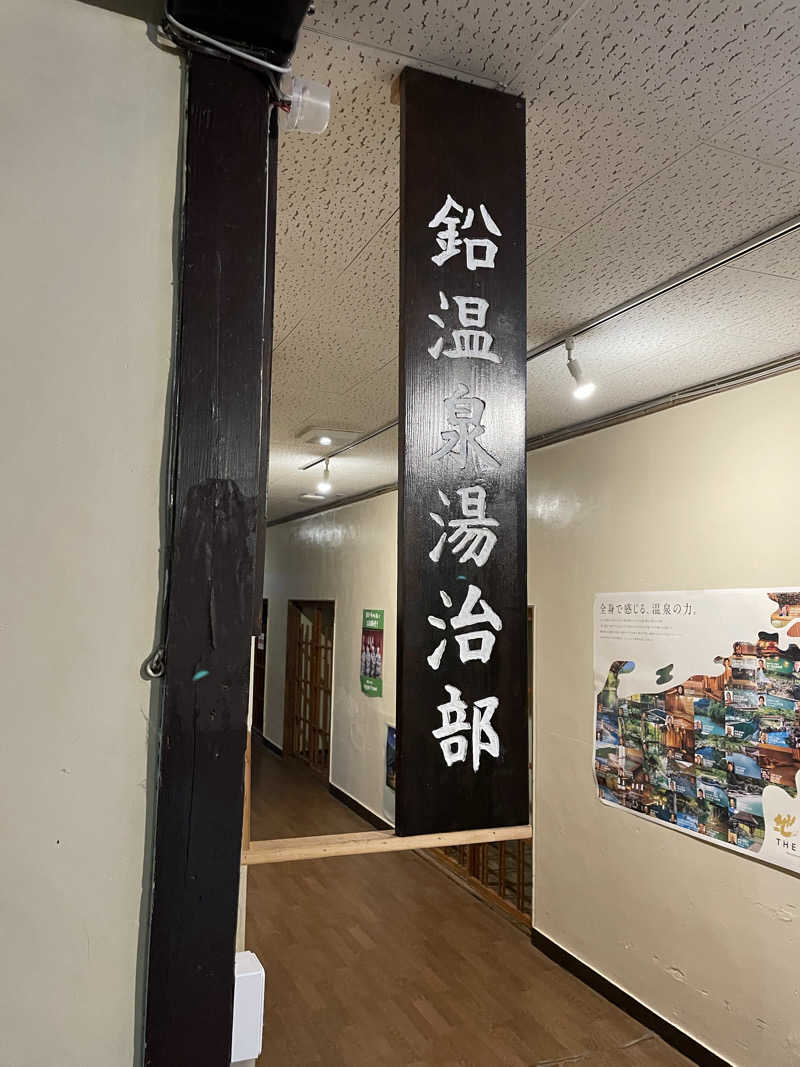 otkさんの鉛温泉 藤三旅館のサ活写真