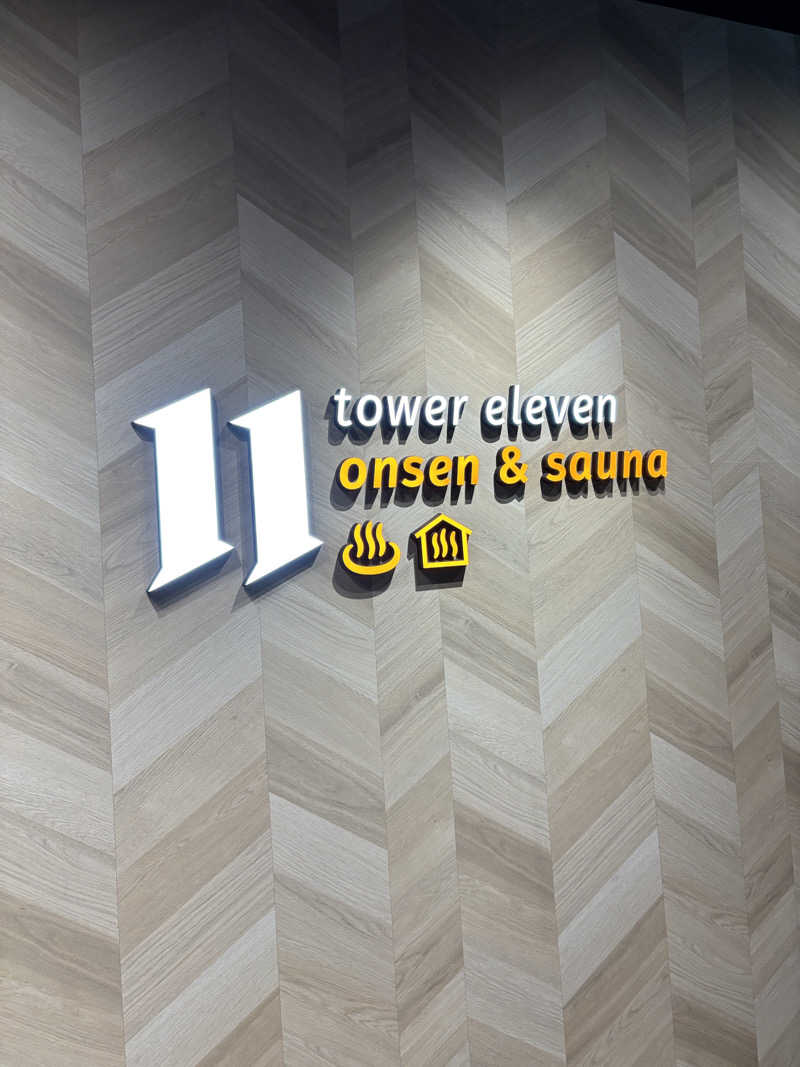Tosiさんのtower eleven onsen & sauna(エスコンフィールド)のサ活写真