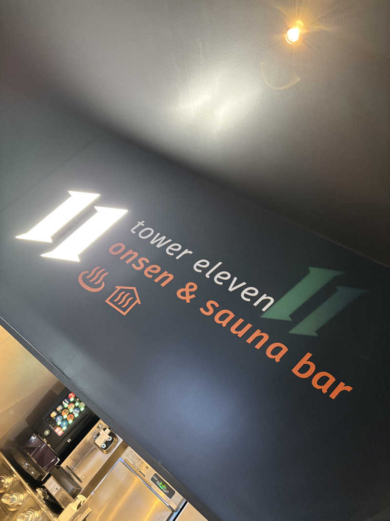 Tosiさんのtower eleven onsen & sauna(エスコンフィールド)のサ活写真