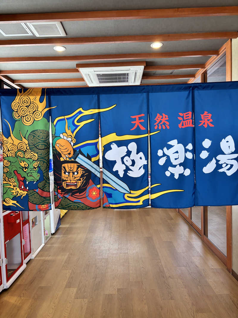 Tosiさんの極楽湯 青森店のサ活写真
