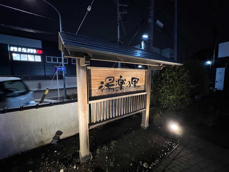 Beckhamさんの湯楽の里 松戸店のサ活写真