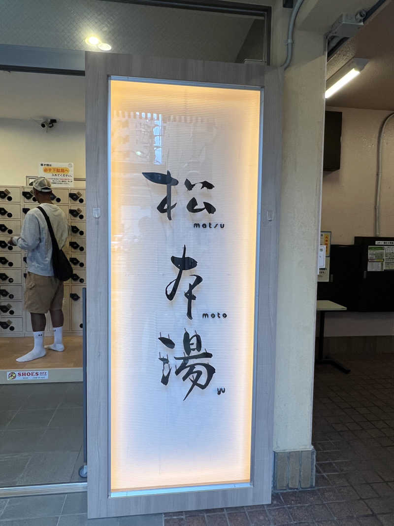 Beckhamさんの松本湯のサ活写真