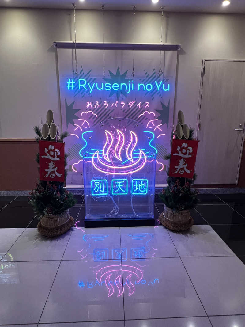 Beckhamさんのスパメッツァ おおたか 竜泉寺の湯のサ活写真