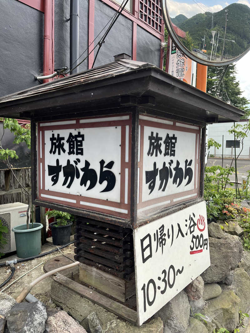 ブランドーさんの鳴子温泉 旅館すがわらのサ活写真